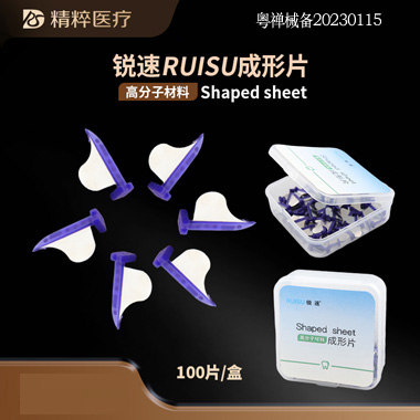 【高分子材料】銳速RUISU成形片